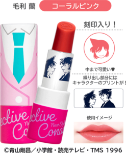 Lipstick＜名探偵コナン リップスティック＞毛利蘭