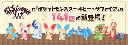 「ポケットモンスター」ぬいぐるみ Pokémon fit 第4弾