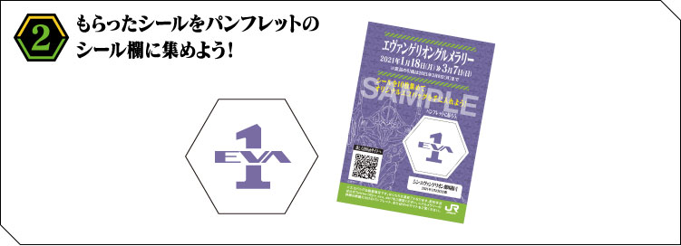 「エヴァンゲリオン×JR東日本」グルメラリー