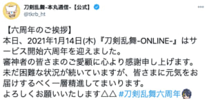 Twitterアカウント「刀剣乱舞-本丸通信-【公式】」より