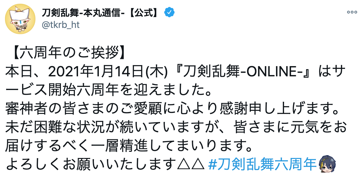 「刀剣乱舞」イラストレーターによる「6周年記念イラスト」掲載ツイートまとめ