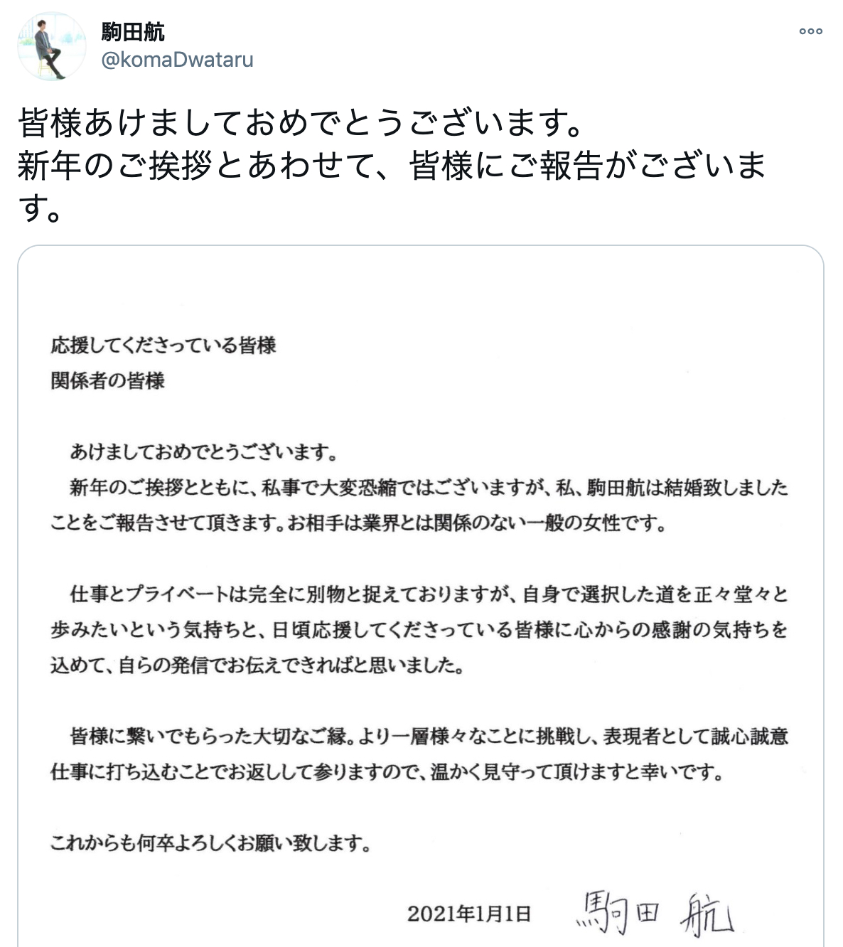 声優・駒田航さんがTwitterで結婚を発表