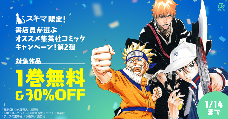 「BLEACH」「NARUTO」など書店員が選ぶオススメ集英社コミックキャンペーン第2弾開催！