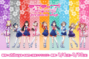 「ラブライブ！サンシャイン!! プレミアムショップ」