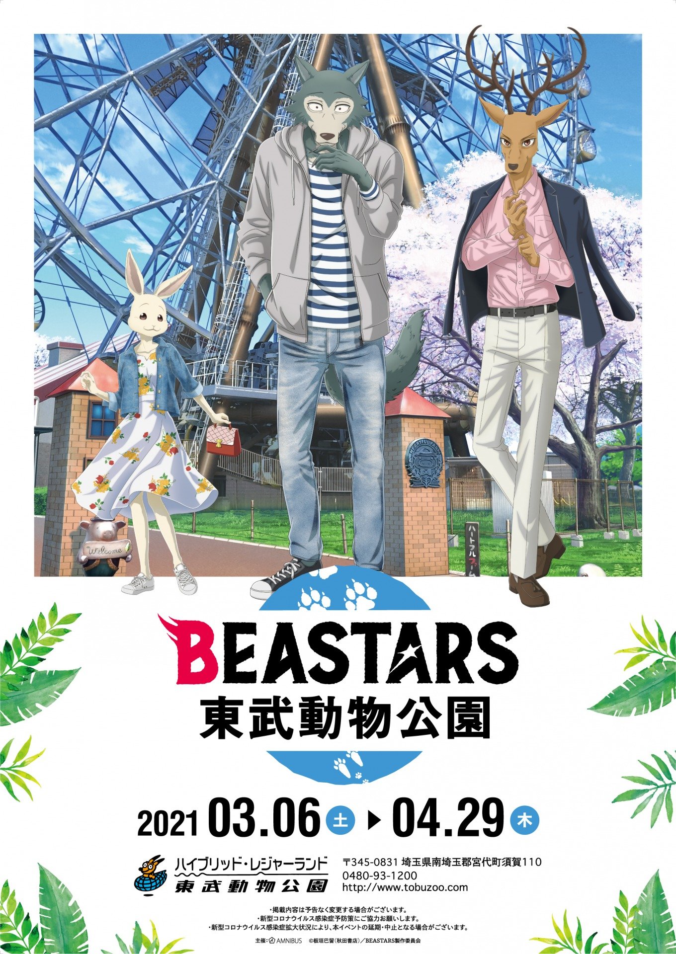 「BEASTARS」×「東武動物公園」レゴシも夢中の“レゴムのたまごサンド”など…フード・グッズ情報解禁