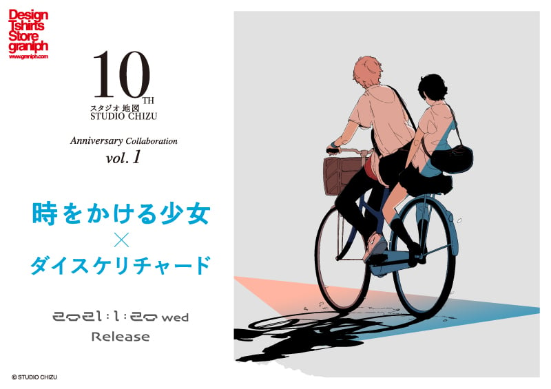 細田守監督作品×「グラニフ」5カ月間連続でコラボ決定！第1弾は「時をかける少女」