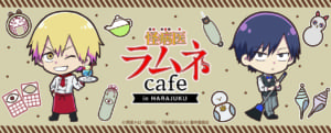 「怪病医ラムネ」cafe in HARAJUKU　ビジュアル