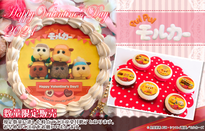 「PUI PUI モルカー」バレンタインスイーツが数量限定発売中！