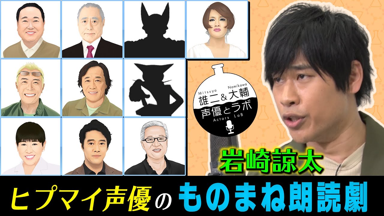 「お願い！ランキング」声優とラボ