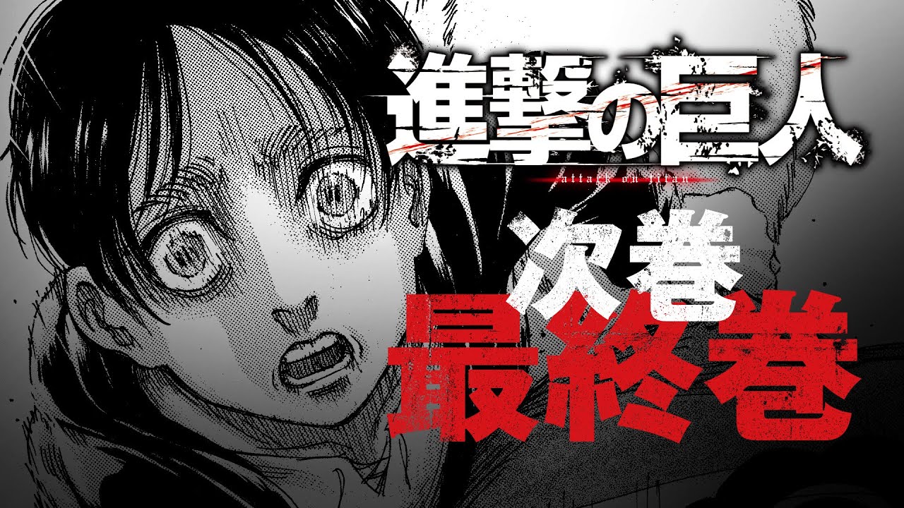 「進撃の巨人」2021年4月に完結！諫山創先生のコメント到着&「別冊少年マガジン」にはリヴァイらの缶バッジが付属