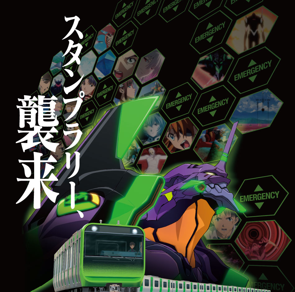 「エヴァンゲリオン×JR東日本」スタンプラリー襲来！全50駅を巡ってオリジナルグッズを手に入れよう