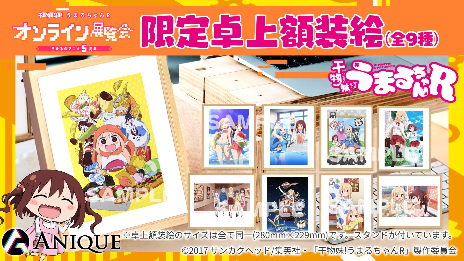 「干物妹！うまるちゃんR オンライン展覧会」卓上額装絵