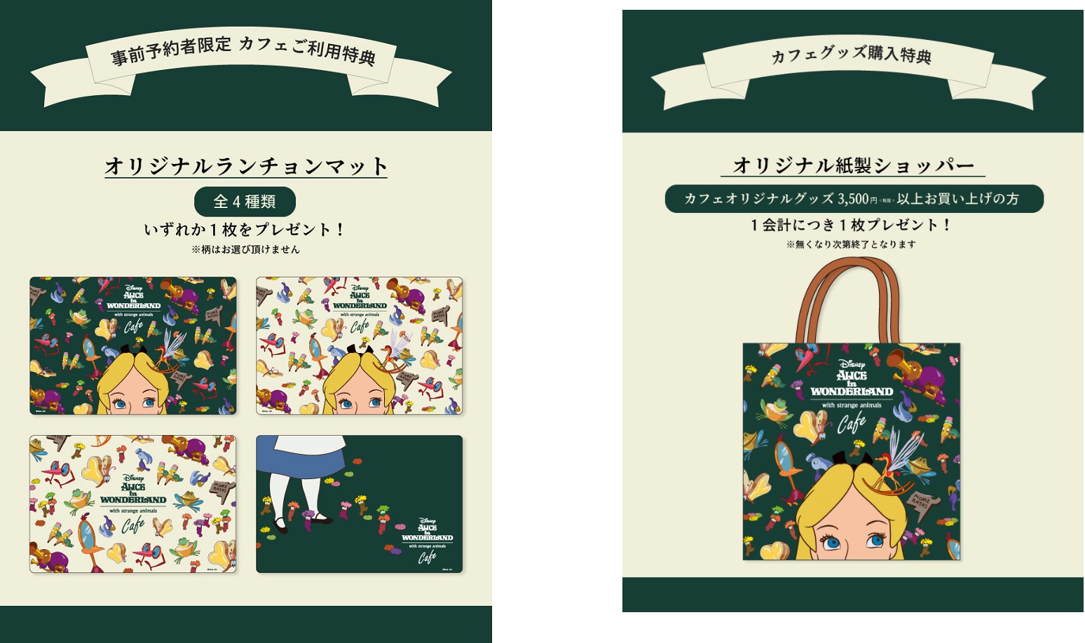 「ディズニー ふしぎの国のアリス」OH MY CAFEカフェグッズ購入特典「オリジナル紙製ショッパー」