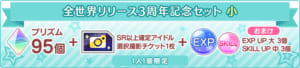 「うたの☆プリンスさまっ♪ Shining Live」全世界リリース3周年記念キャンペーン