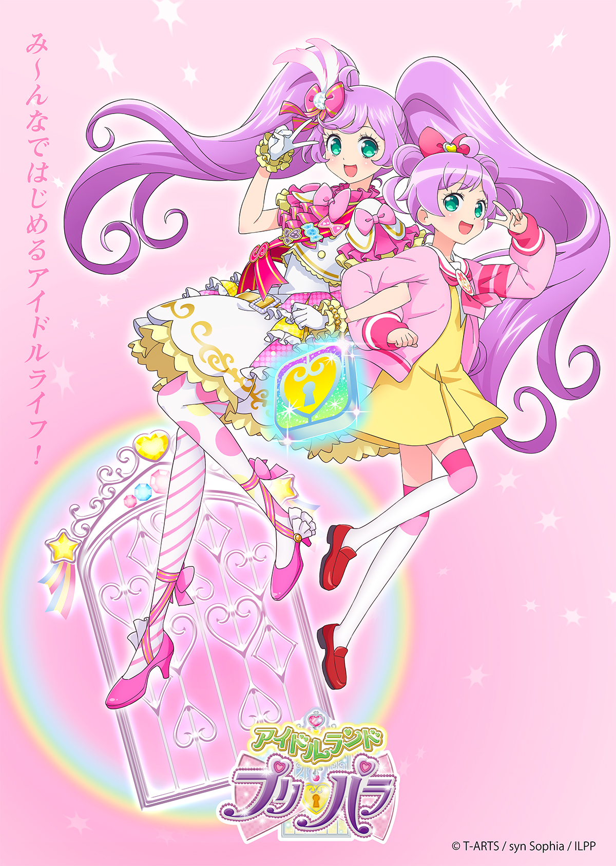 「アイドルランドプリパラ」キービジュアル