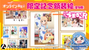 「干物妹！うまるちゃんR オンライン展覧会」記念額装絵