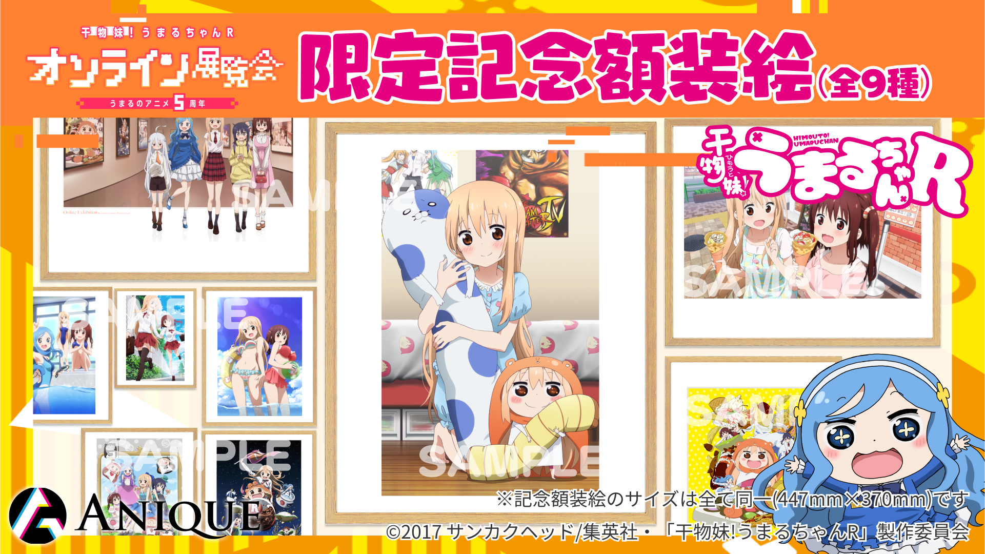 「干物妹！うまるちゃんR オンライン展覧会」記念額装絵