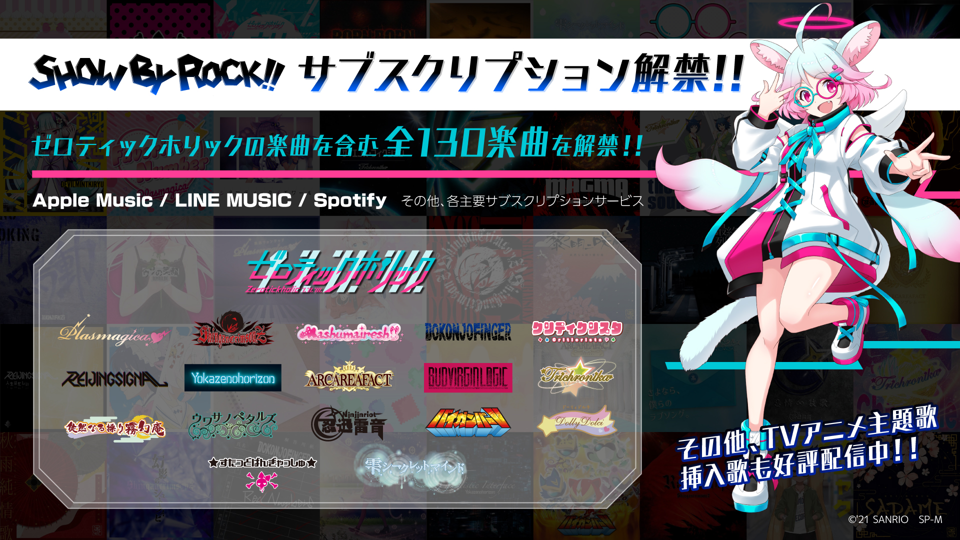 「SHOW BY ROCK!!」130曲が一挙サブスク解禁！最新楽曲やプラズマジカなどおなじみのバンド楽曲も