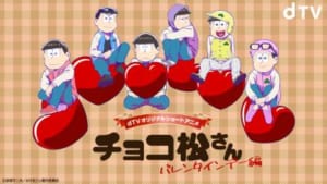 「おそ松さん」チョコ松さんビジュアル