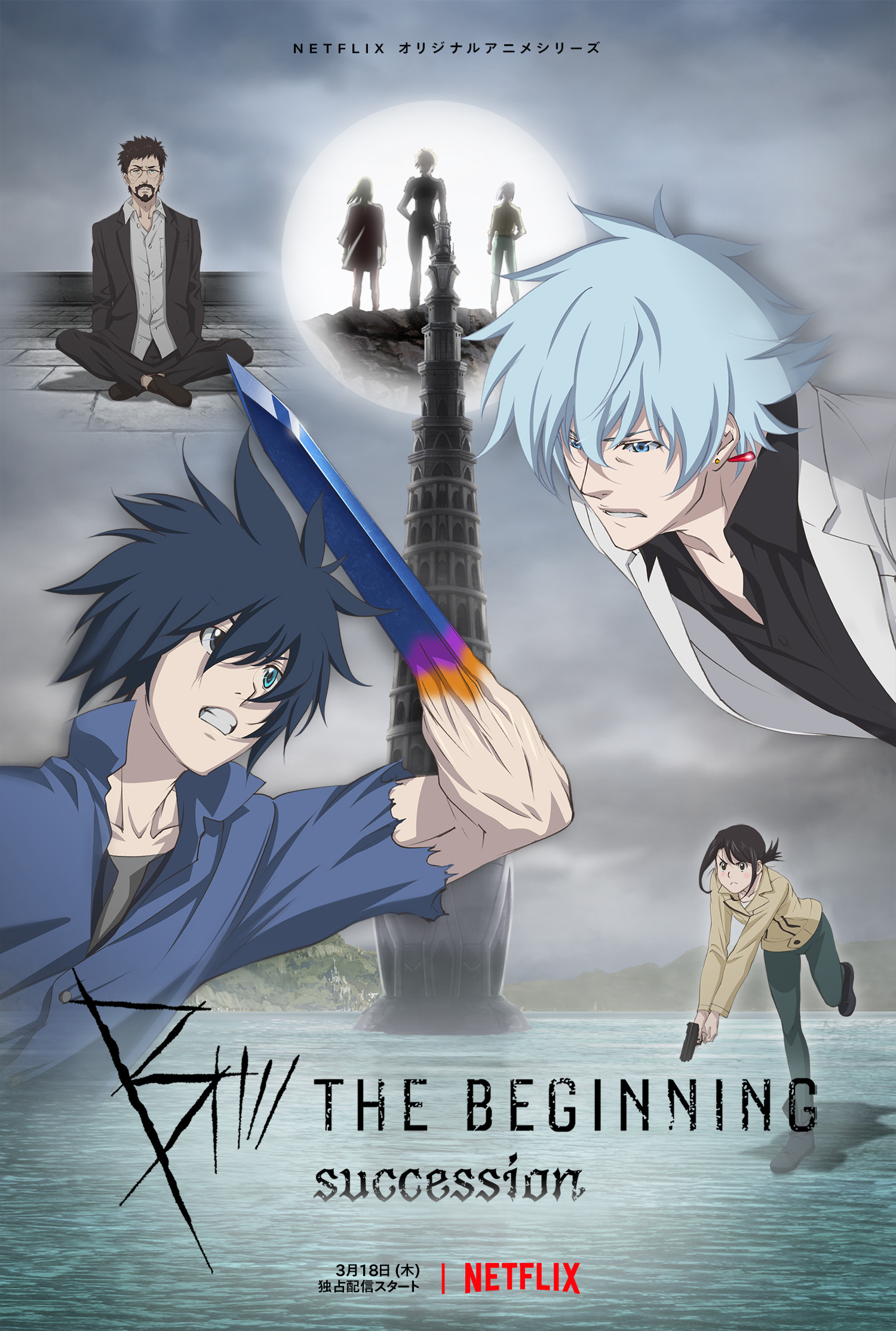 アニメ「B: The Beginning Succession」 予告映像＆キーアート解禁！世界的な人気を呼んだクライムサスペンス待望の第2期