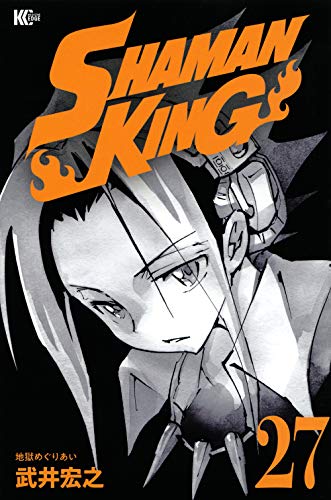 SHAMAN KING(27)