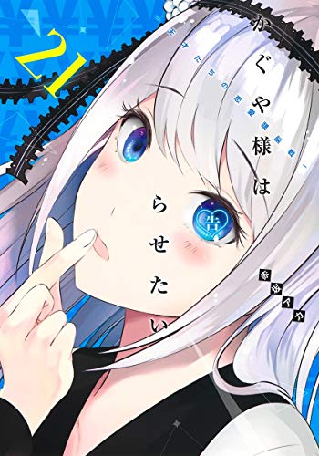 【2021年2月19日】本日発売の新刊一覧【漫画・コミックス】