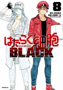 はたらく細胞BLACK(8)