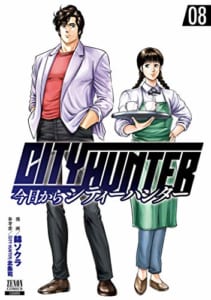 今日からCITY HUNTER(8)