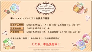 オトメイトファンイベント「Dessert de Otomate」チケット情報