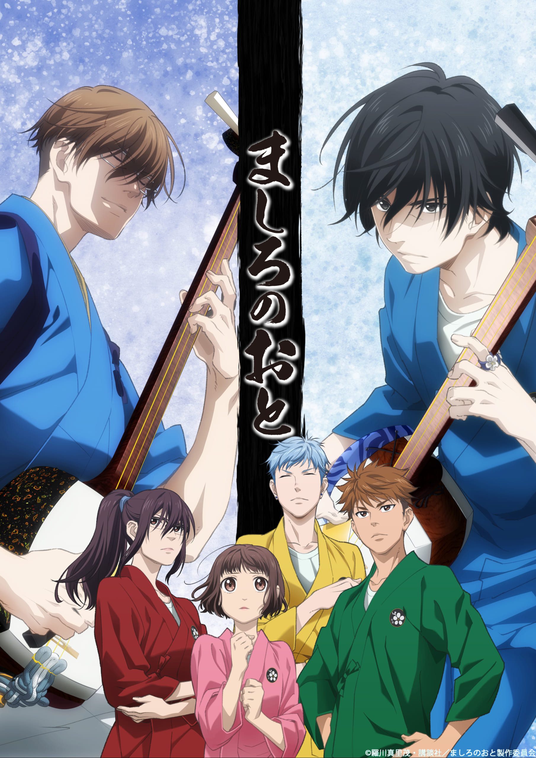 アニメ「ましろのおと」正式放送開始日決定！第2弾KV・30秒CMなど津軽三味線×青春ストーリーの最新情報一挙解禁