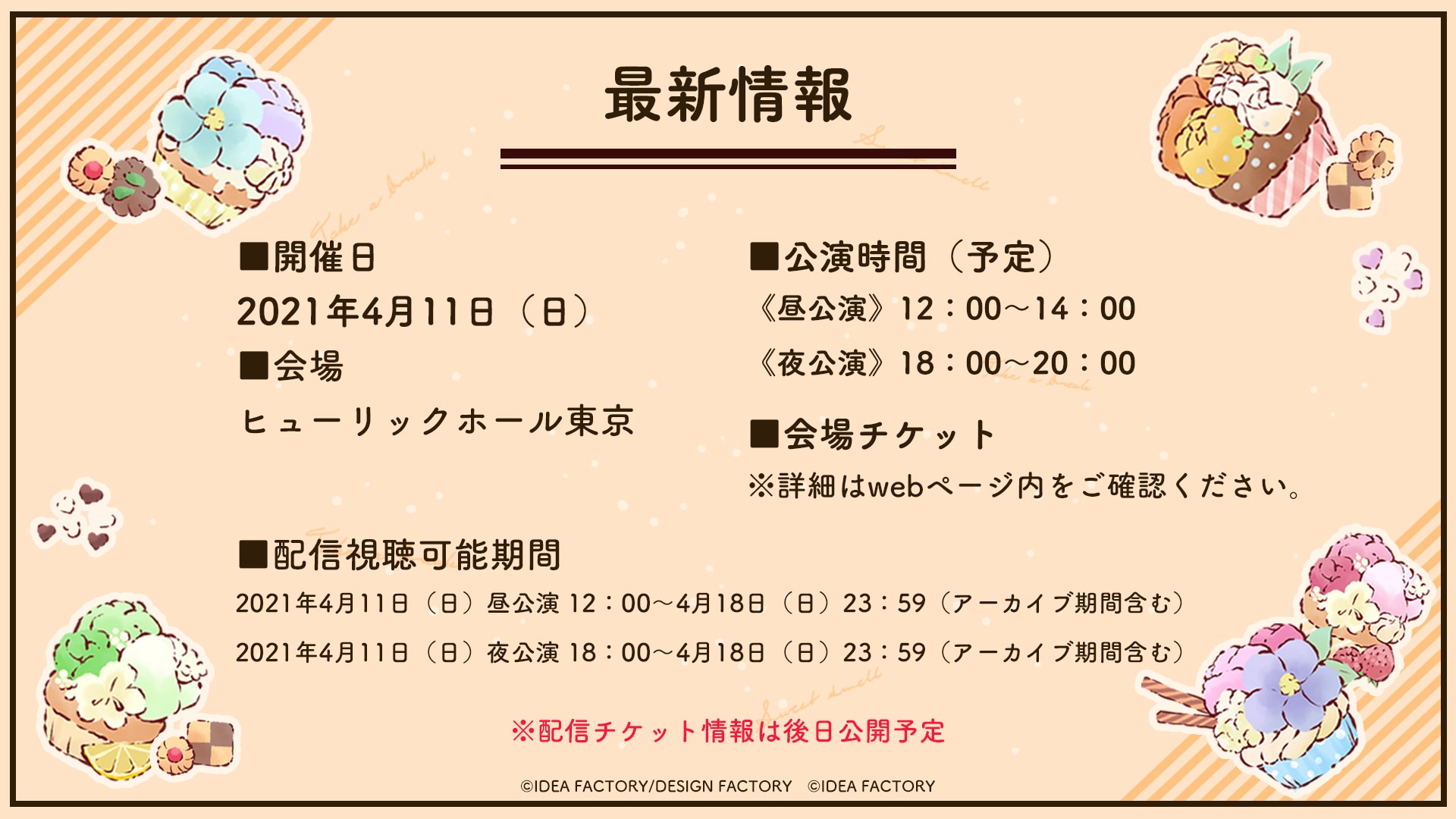 オトメイトファンイベント「Dessert de Otomate」情報