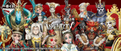 「一番くじ IdentityV 第五人格 第三弾 」