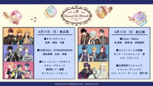 オトメイトファンイベント「Dessert de Otomate」出演作品