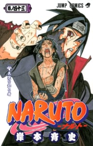 NARUTO-ナルト-　43巻　表紙