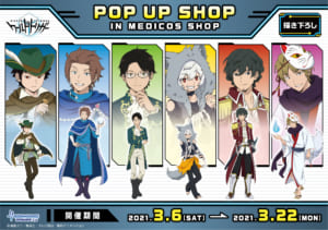 TVアニメ「ワールドトリガー」POP UP SHOP