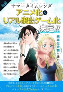 「サマータイムレンダ」アニメ化・実写化・リアル脱出ゲーム開催