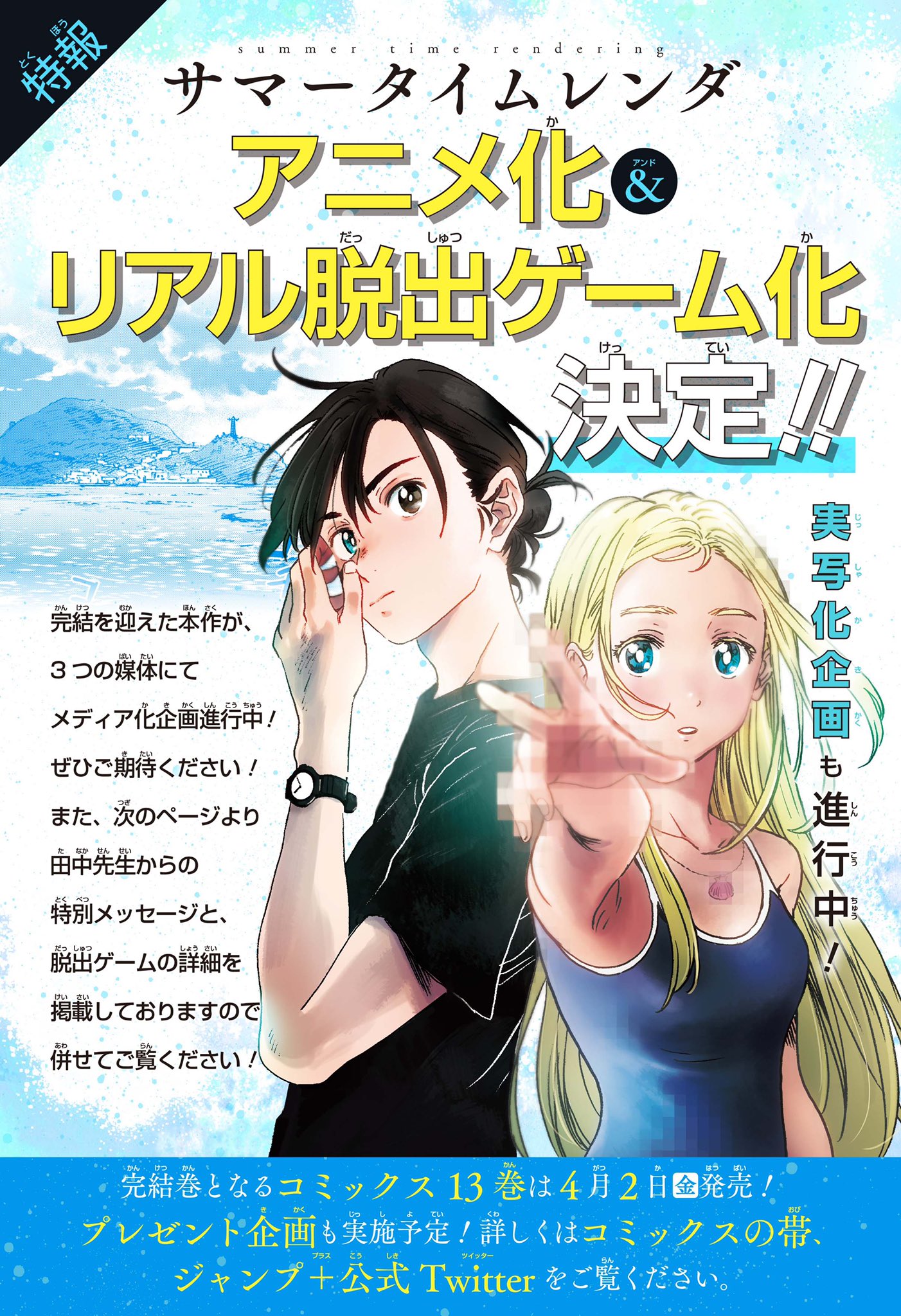 離島が舞台のサスペンス「サマータイムレンダ」アニメ化&実写化企画が進行中！和歌山市・友ヶ島でリアル脱出ゲームも開催