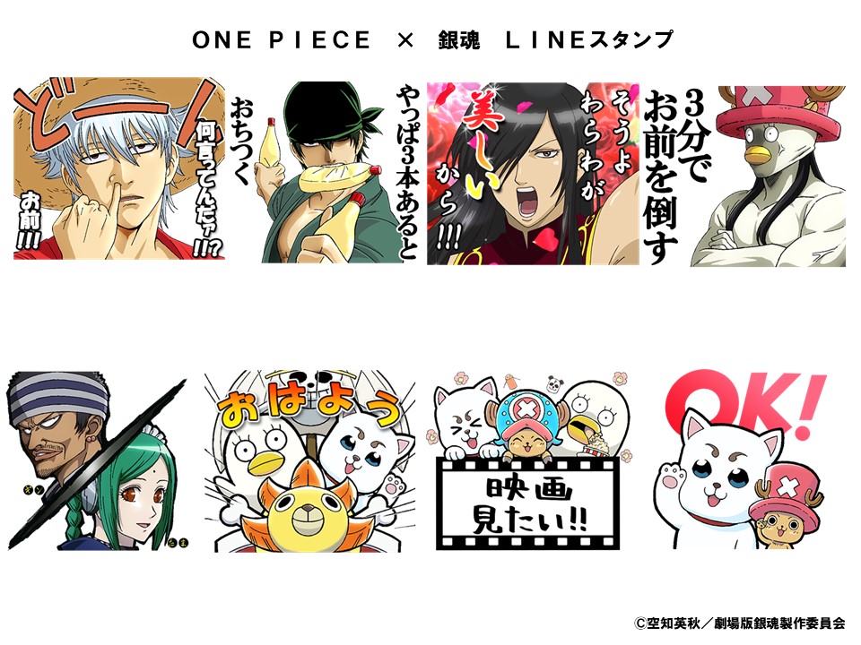 「ONE PIECE」の人気に便乗した「銀魂」のLINEスタンプが登場！とうとうコラボが実現！