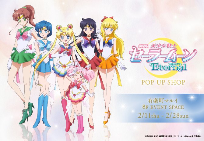 劇場版「セーラームーンEternal」POP UP SHOP