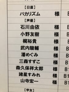 「林修の今でしょ！講座」今、声優でしょ！3時間SP　出演者