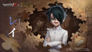 「Identity V 第五人格」×「約束のネバーランド」コラボ　レイ