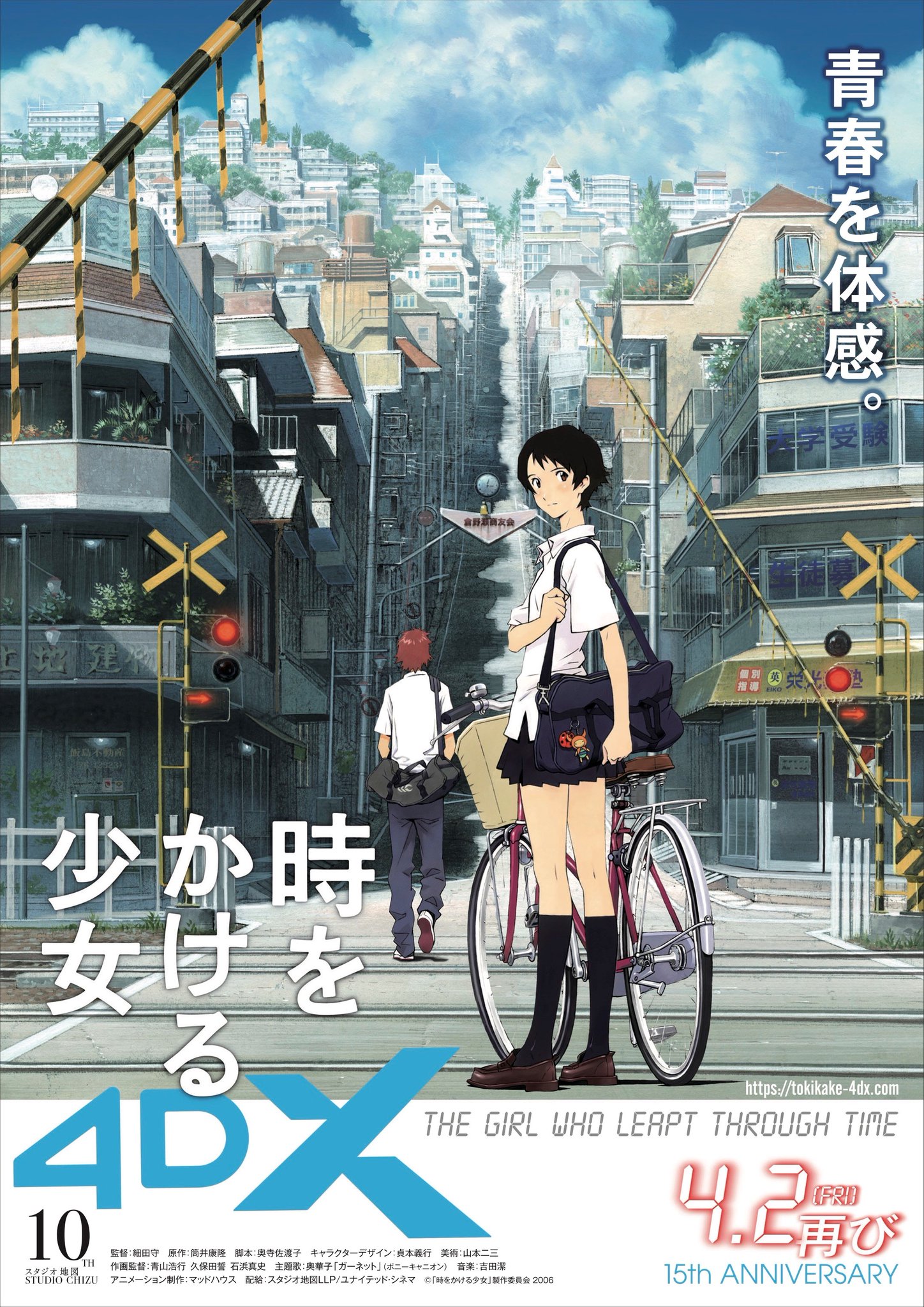 不朽の名作「時をかける少女」4DXで期間限定上映決定！この春、真琴や千昭らの青春を”体験”しよう