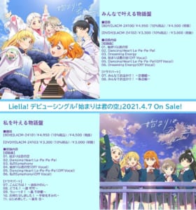 「ラブライブ！スーパースター!!」デビューシングル「始まりは君の空」情報