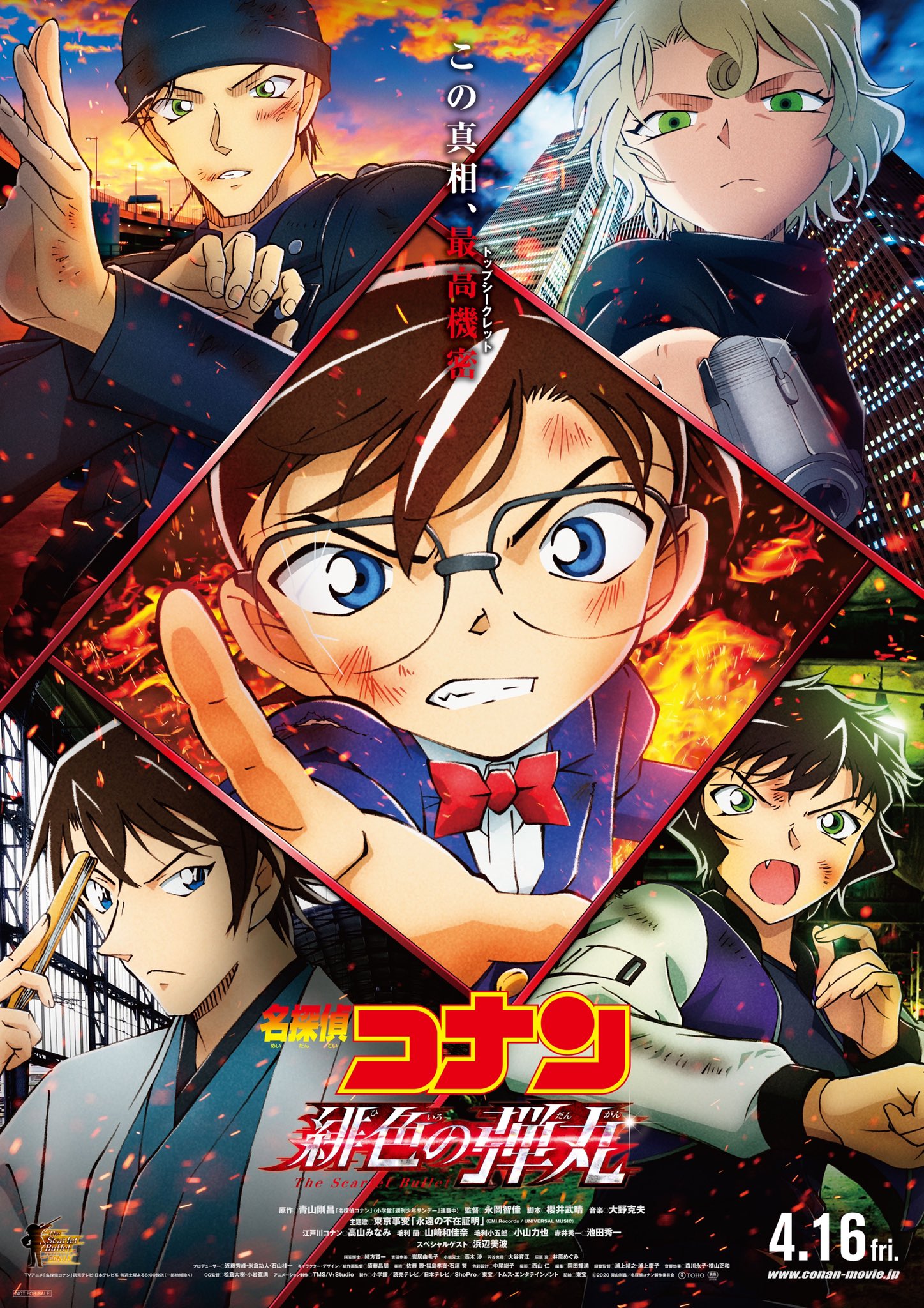 劇場版「名探偵コナン 緋色の弾丸」赤井一家&傷だらけのコナンが描かれた新ビジュアル公開！