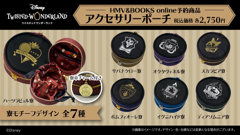 「ディズニー ツイステッドワンダーランド」HMV&BOOKS online限定グッズ　アクセサリーポーチ