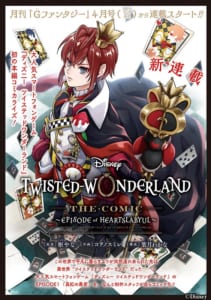 「DISNEY TWISTED-WONDERLAND THE COMIC～EPISODE of HEARTSLABYUL～」