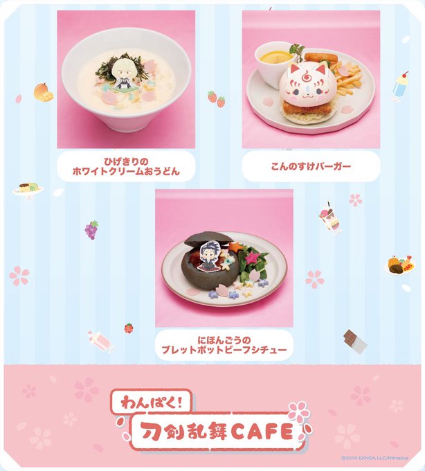 「わんぱく！刀剣乱舞CAFE」フードメニュー