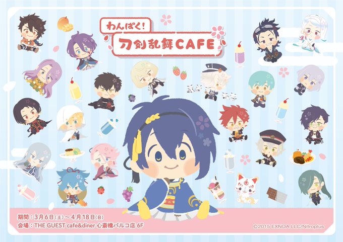 「わんぱく！刀剣乱舞CAFE」開催決定！“はじまりのごふりのおこさまランチプレート”など全20振りのメニューが展開