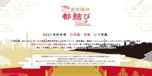 「刀剣乱舞-ONLINE-」6周年記念イベント「現世遠征 都結び」