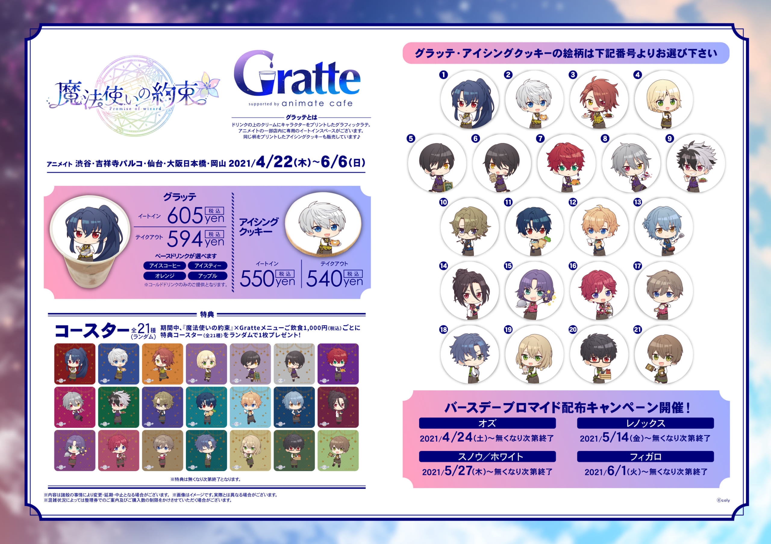 「魔法使いの約束」×「Gratte」コラボメニュー